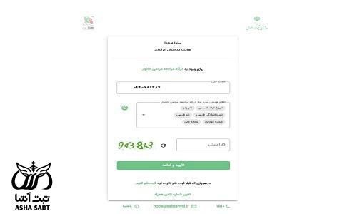 تغییر موبایل از طریق احراز هویت در هدا